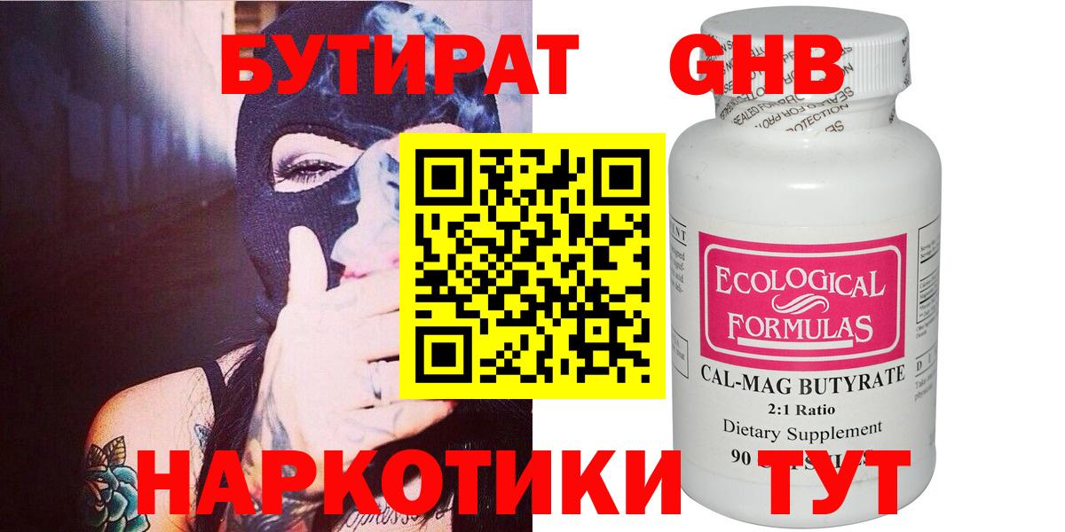 Бутират вода Сухой Лог