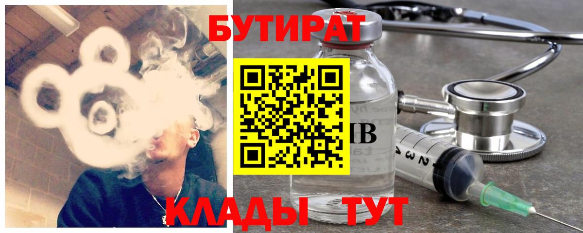 БУТИРАТ оксибутират  Вход с VPN  БУТИРАТ  Сухой Лог 
