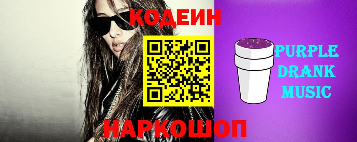 Кодеин Purple Drank  Вход с VPN  Сухой Лог 